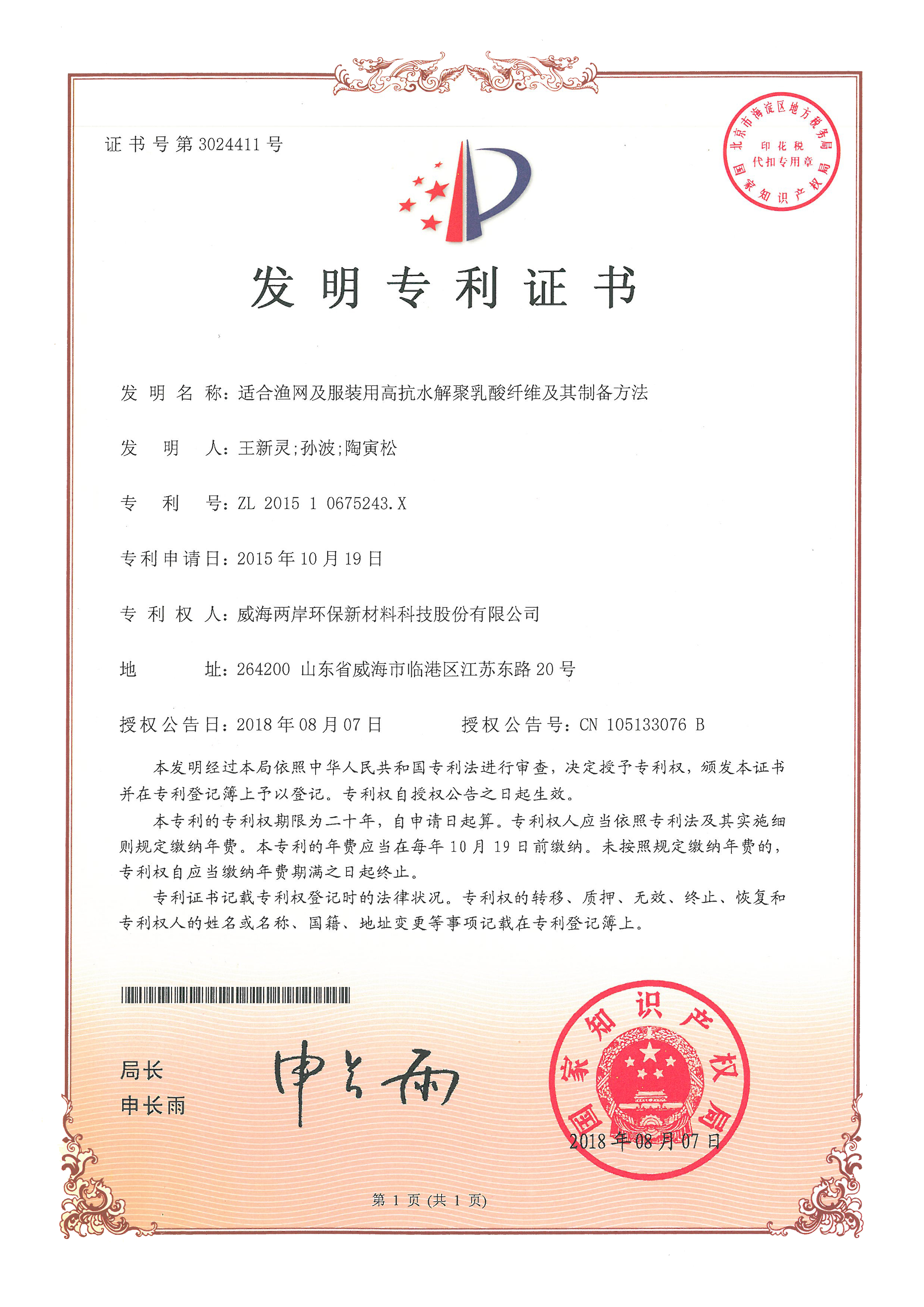 適合漁網及服裝用高抗水解聚乳酸纖維及其制備方法