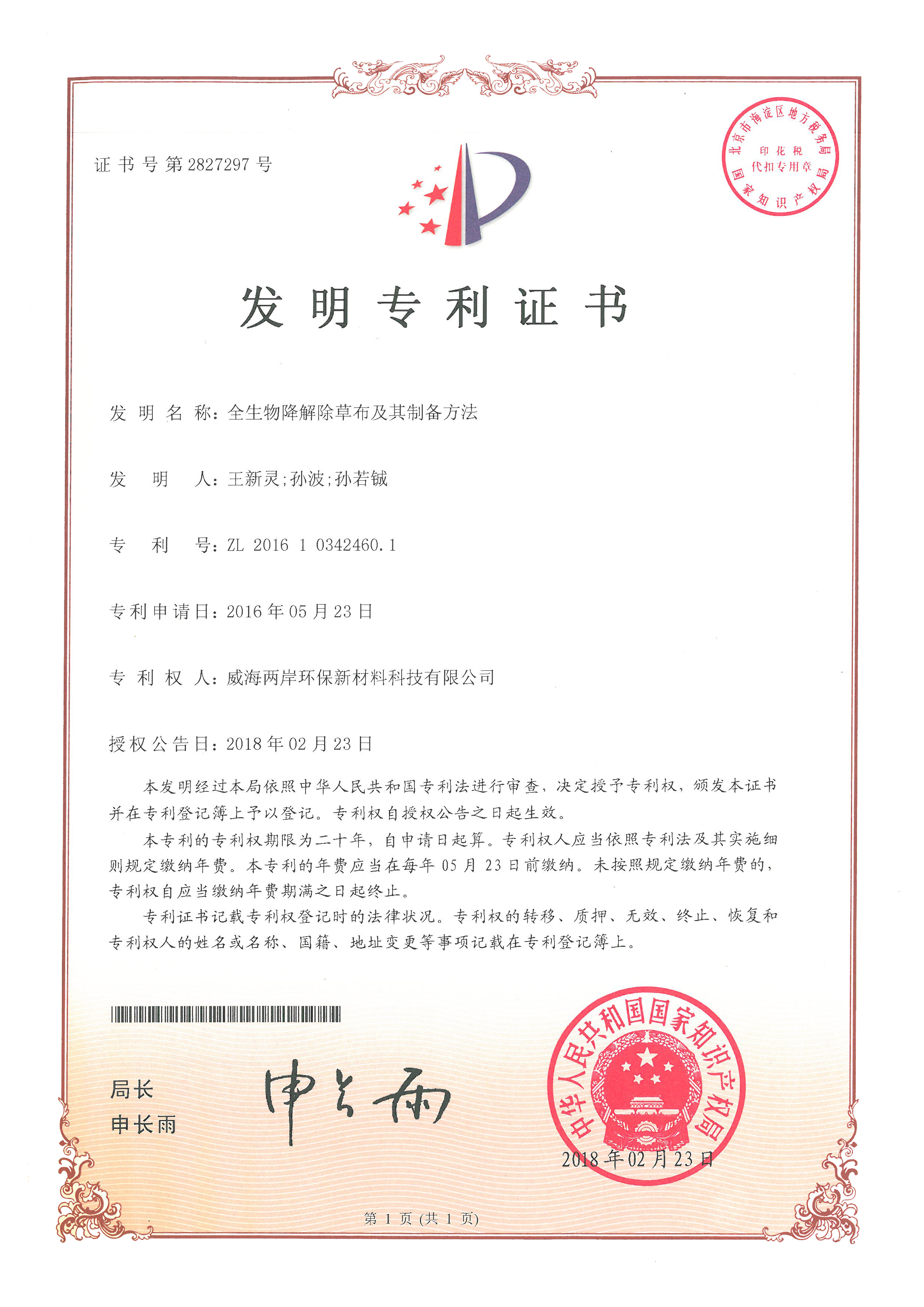 全生物降解除草布及其制備方法